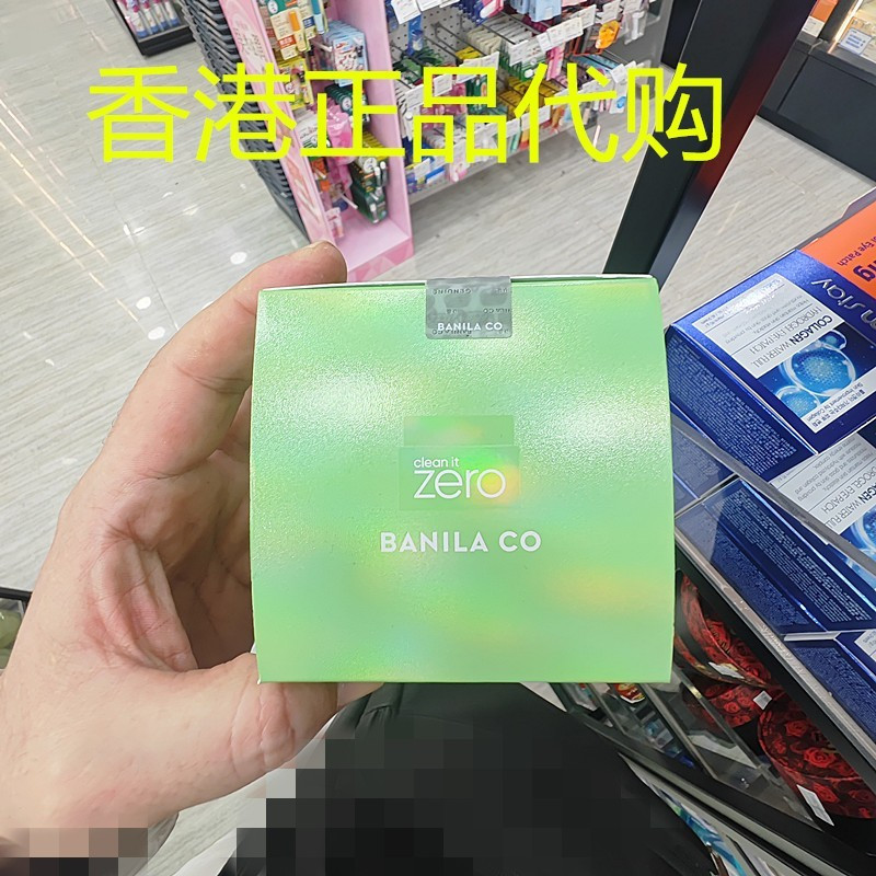 香港正品代购韩国CLEAN IT ZERO控油净柔净透卸妆膏（茶树/绿）