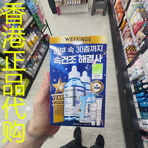 香港正品代购韩国wellage/唯拉珠100%纯透明质酸保湿安瓶精华