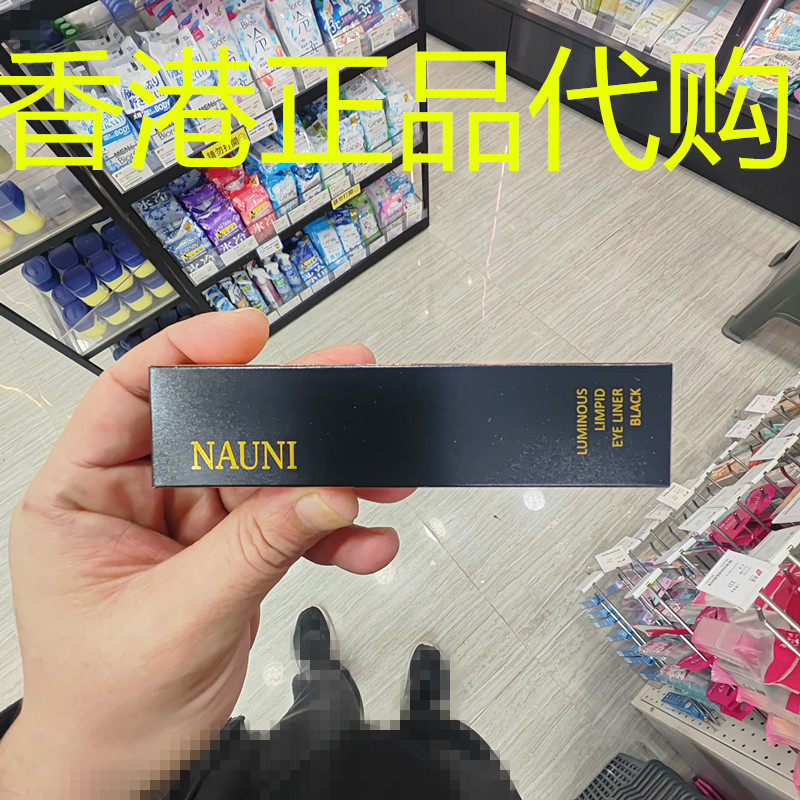 香港正品代购韩国NAUNI丝滑柔软细微亮泽清透眼线液笔-黑色-1&lsquo;S