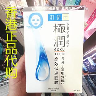 面膜 香港正品 代购 日本Hada Labo肌研极润补水舒缓滋润高效保湿