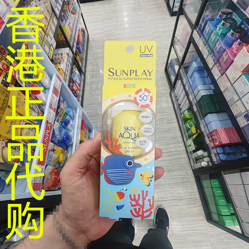 香港正品代购日本sunplay儿童纯物理矿物防晒喷雾SPF50-100ML