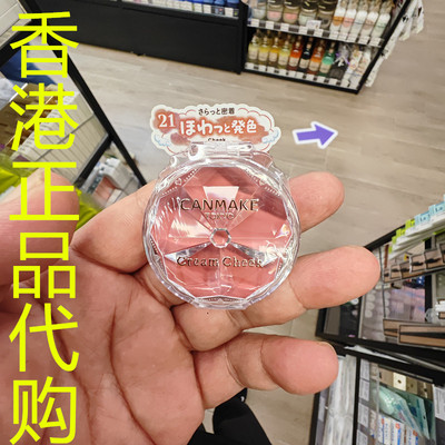 香港正品代购日本canmake/井田梦幻胭脂膏-21-柑橘茶色-3.8G