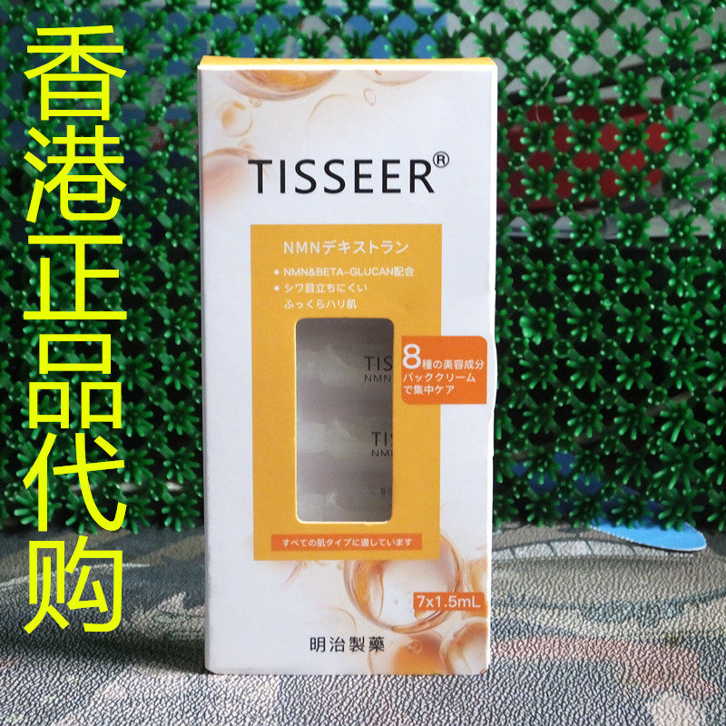 香港正品代购日本TISSEER NMN补水保湿紧致亮白葡聚糖抗皱美容液