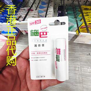 香港正品代购德国sebamed施巴润唇膏