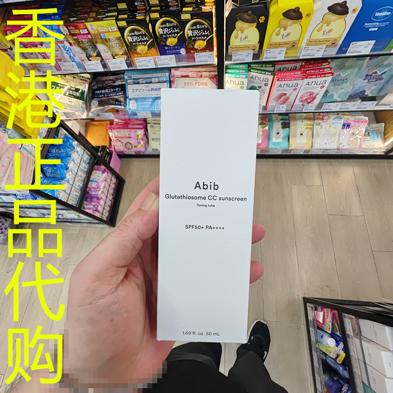 香港正品代购韩国ABIB毂胱甘肽自然提亮防晒霜SPF50-50ML图片