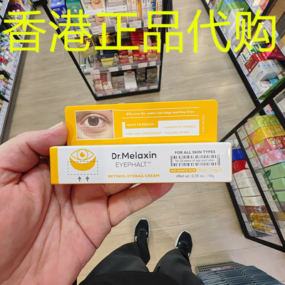 香港正品代购韩国Dr.Melaxin蒂玫莱欣淡化细纹紧致保湿视黄醇眼霜