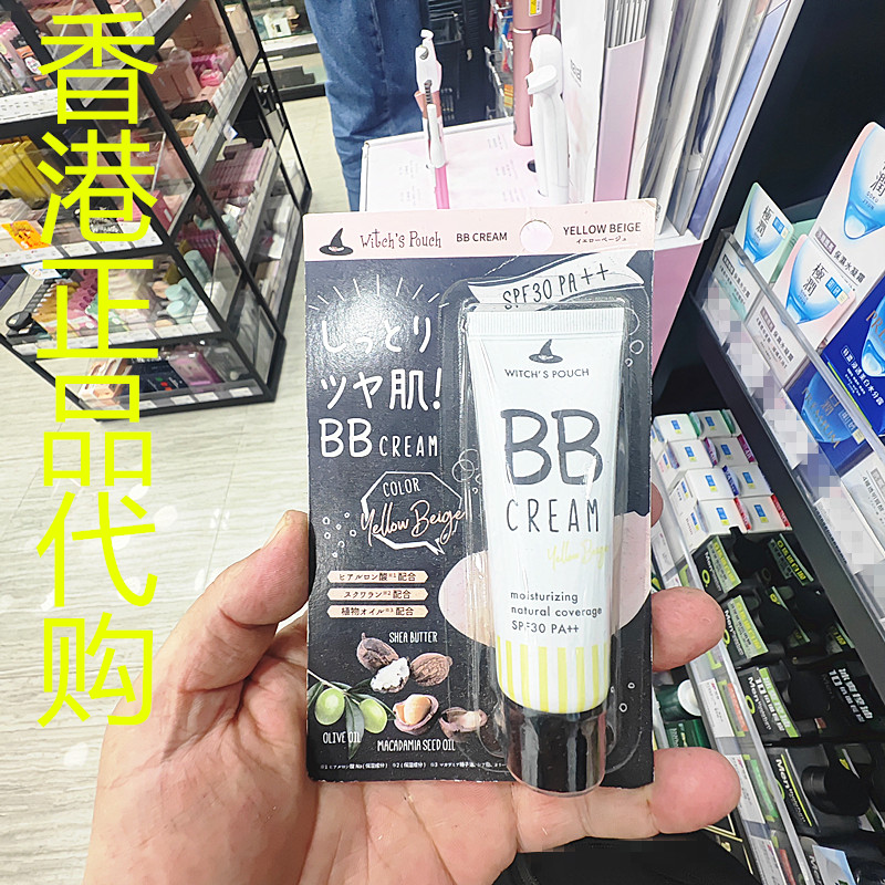 香港正品代购韩国WITCHS POUCH保湿滋润防晒提亮遮瑕BB霜-黄米色