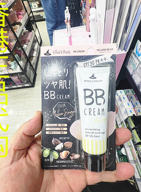 香港正品代购韩国WITCHS POUCH保湿滋润防晒提亮遮瑕BB霜-黄米色