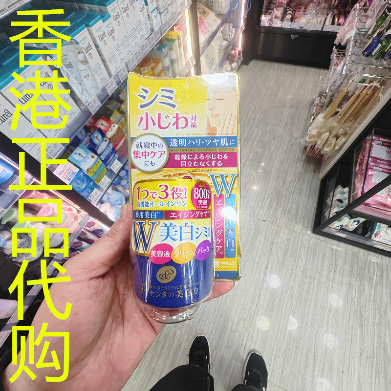 香港正品代购日本meishoku/明色药用亮白精华保湿面霜-55G