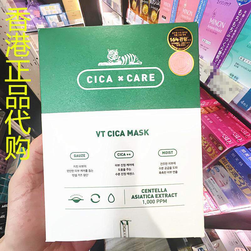 香港正品代购韩国Vt老虎积雪补水抗皱紧致镇定保湿滋润草抗痘面膜