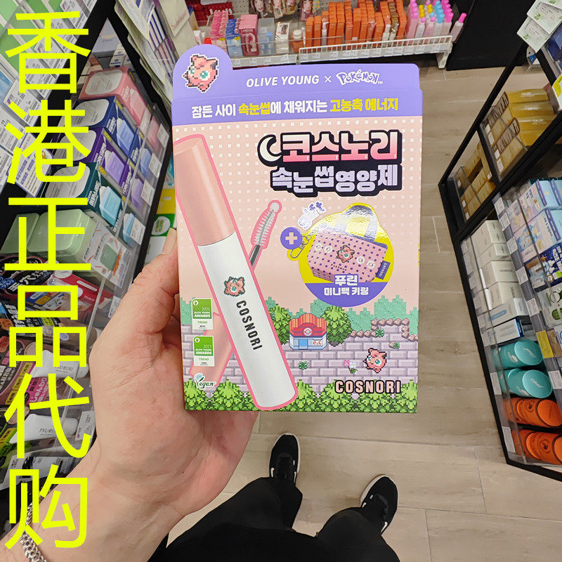 香港正品代购韩国COSNOSI纯素长效纤长活性肽睫毛增长精华液+赠品