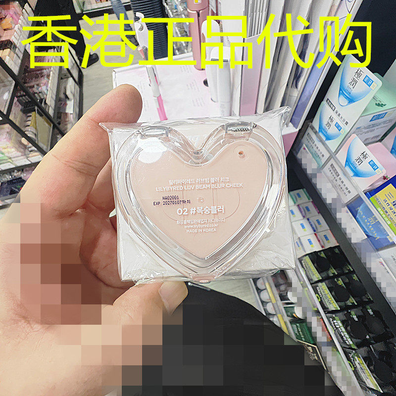 香港正品代购韩国LILYBYRED修容光滑滋润遮瑕心心胭脂粉饼#02