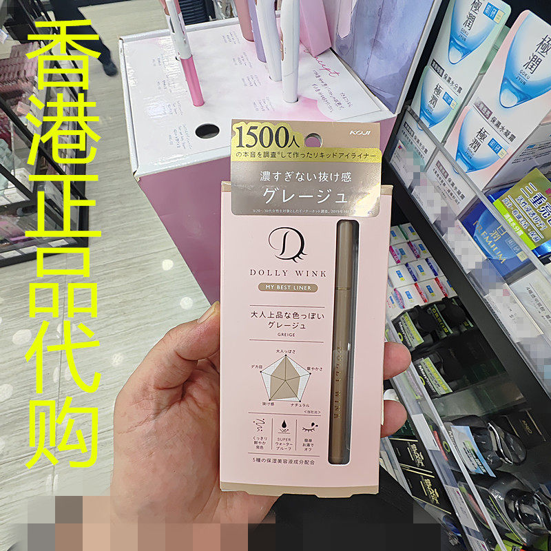 香港正品代购日本KOJI/蔻吉DOLLY WINK10秒易滑防晕眼线液-灰啡