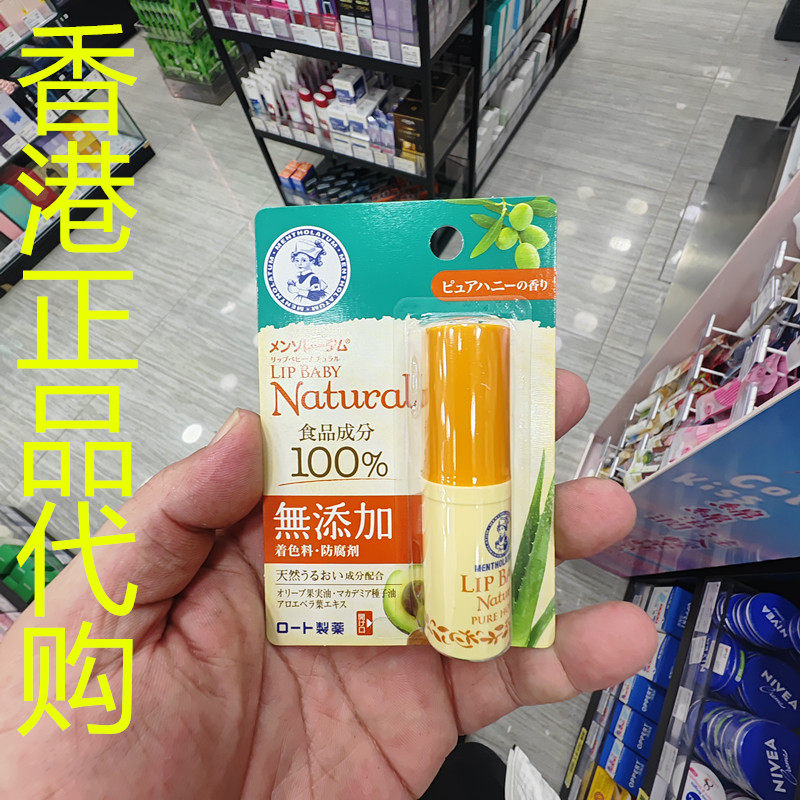 香港正品代购日本曼秀雷敦LIP BABY滋润 无添加保湿润唇膏-蜜糖味