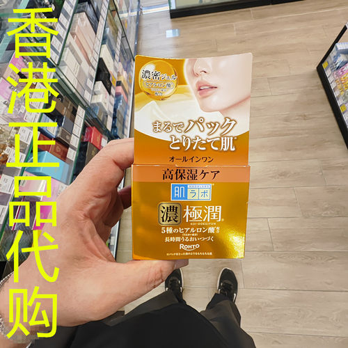 香港正品代购日本Hada Labo/肌研保湿补水极润长效滋润水凝露-金