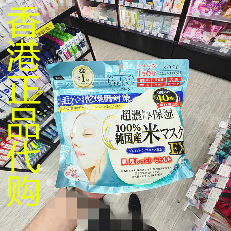 香港正品代购日本KOSE/高丝CLEAR TURN保湿淡细纹日本稻米面膜EX