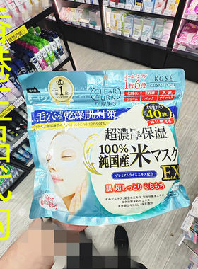 香港正品代购日本KOSE/高丝CLEAR TURN保湿淡细纹日本稻米面膜EX