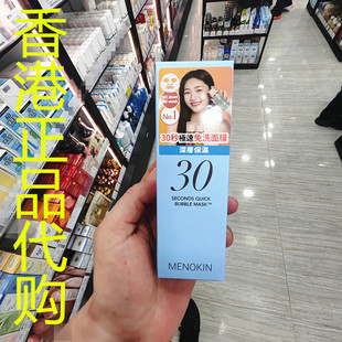 香港正品代购韩国MENOKIN补水抗皱30秒极速免洗泡泡面膜-深层保湿