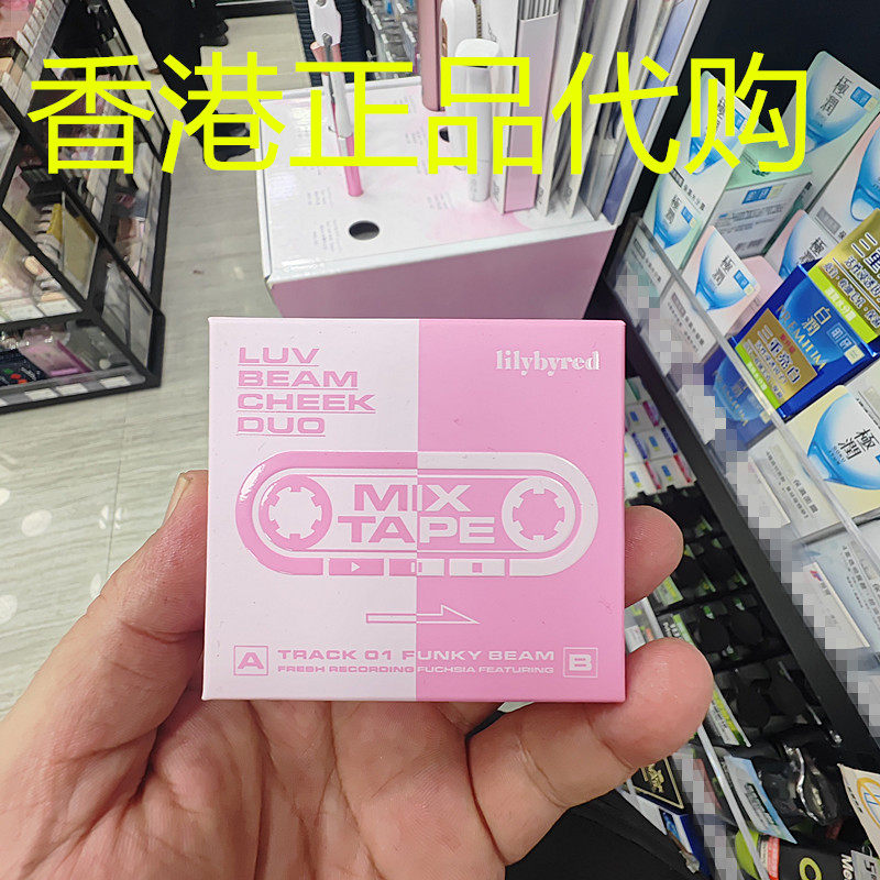 香港正品代购韩国LILYBYRED自然光滑亮肤遮瑕心心双色胭脂粉饼#01