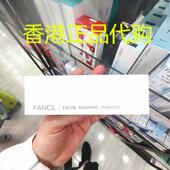 日本FANCL净肌保湿 香港正品 代购 洁面粉滋润去角栓皮脂光滑洗面奶