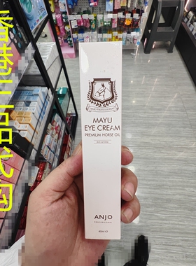 香港正品代购韩国ANJO PROFESSIONAL抗皱保湿滋润济州马油眼霜
