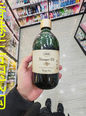 香港正品代购法国sabon滋润保湿补水锁水舒缓沐浴油-芒果奇异果