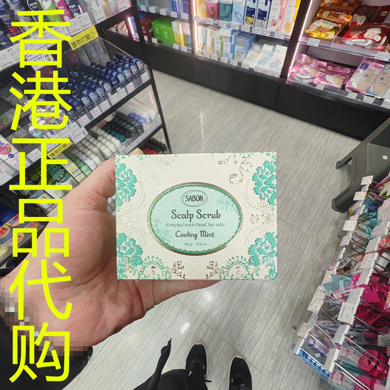 香港正品代购法国sabon注氧活发头皮磨砂-舒活薄荷-300G