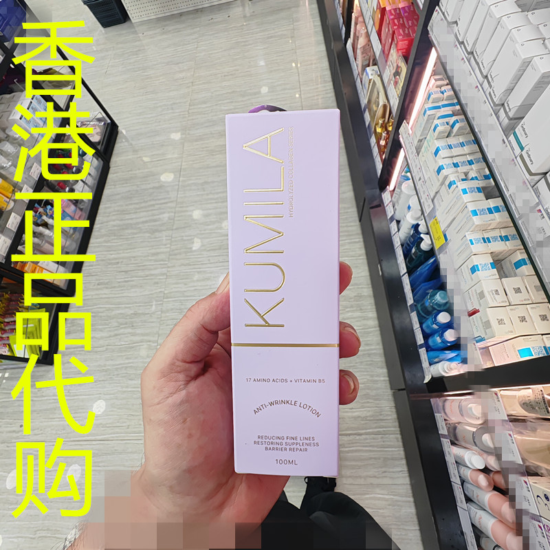 香港正品代购香港KUMILK水胶原蛋白抗皱乳液-100ML