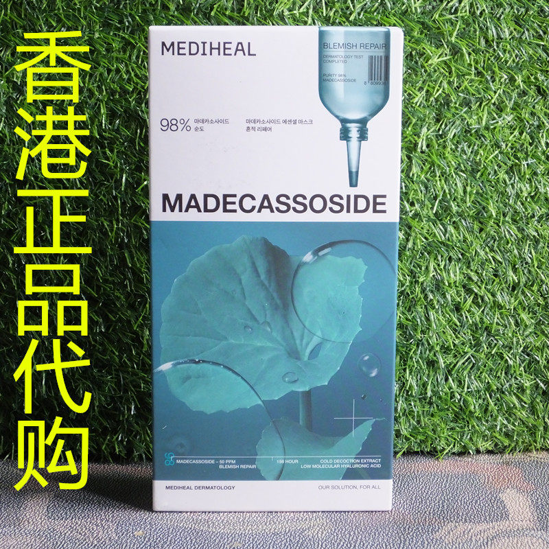 香港正品代购韩国MEDIHEAL/美迪惠尔亮白积雪草修复精华水库面膜