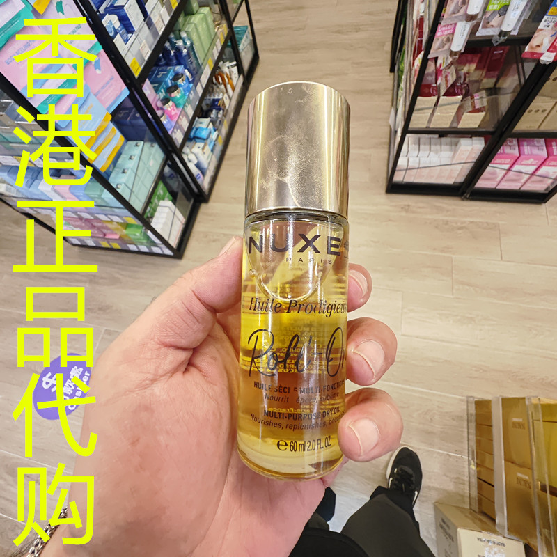 香港正品代购法国NUXE/欧树晶亮全效护理油-滚珠式-60ML
