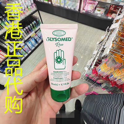 香港正品代购德国GLYSOMED/加素美滋润光滑特效修复润手霜-玫瑰味