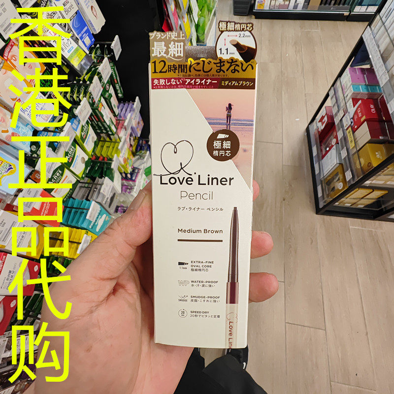 香港正品代购日本MSH LOVE LINER丝滑持久眼线胶笔R-极细棕色