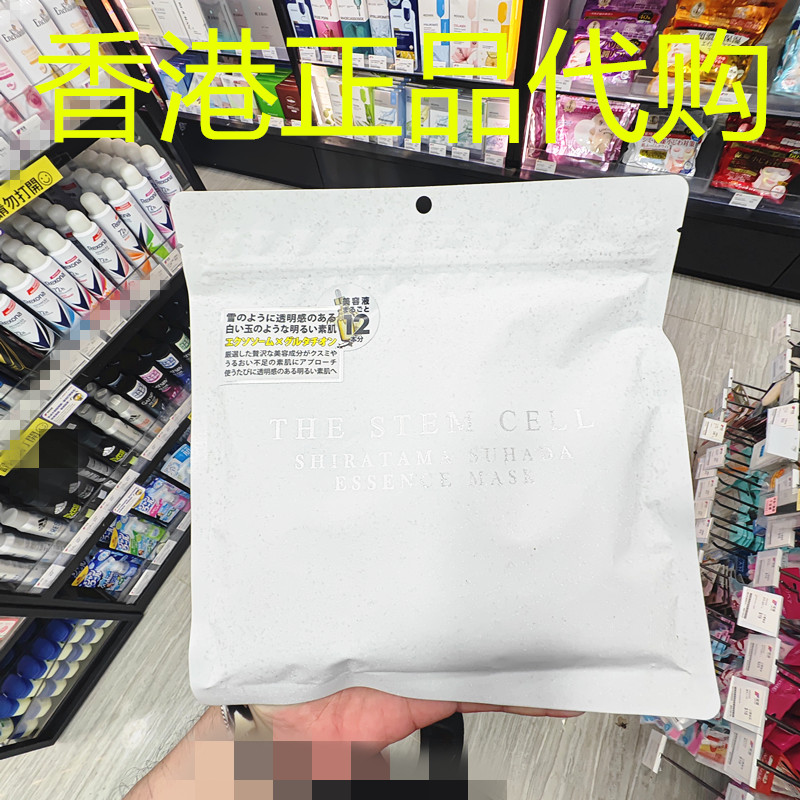 香港正品代购日本THE STEM CELL干细胞白玉素肌精华面膜-白-30片