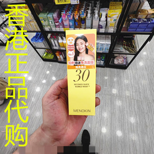 香港正品代购韩国MENOKIN抗皱紧致30秒极速免洗泡泡面膜-焕亮透白
