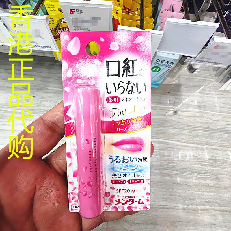 香港正品代购日本OMI近江兄弟防晒有色润唇膏-玫瑰粉红