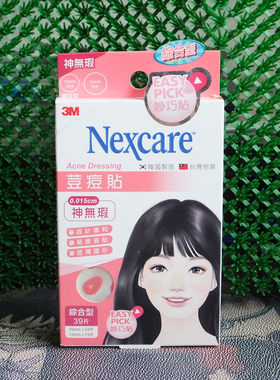 香港正品代购韩国Nexcare超薄雾面透明吸附油脂保护痘痘隐形贴