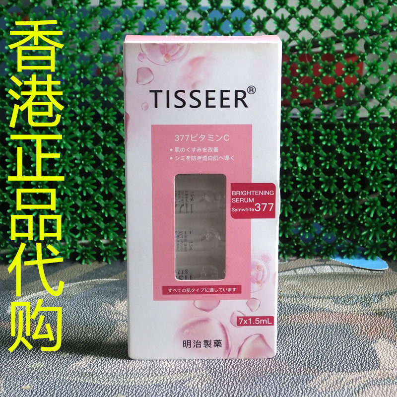 香港正品代购日本TISSEER 377抗氧抑制黑色素斑点亮白净斑美容液
