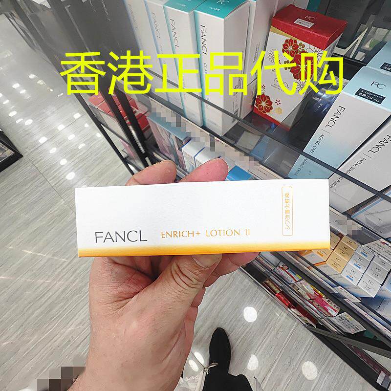 香港正品代购日本FANCL胶原丰盈肌底液||-紧致抗皱改善皱纹弹性