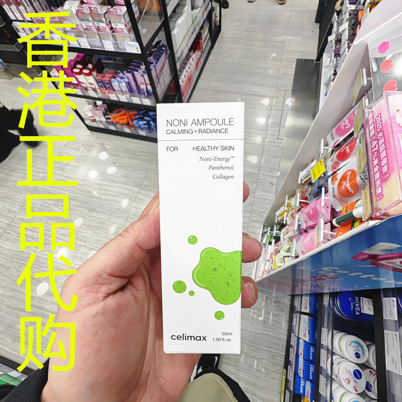 香港正品代购韩国Celimax娴俪美诗诺丽果能量提亮祛黄熬夜安瓶