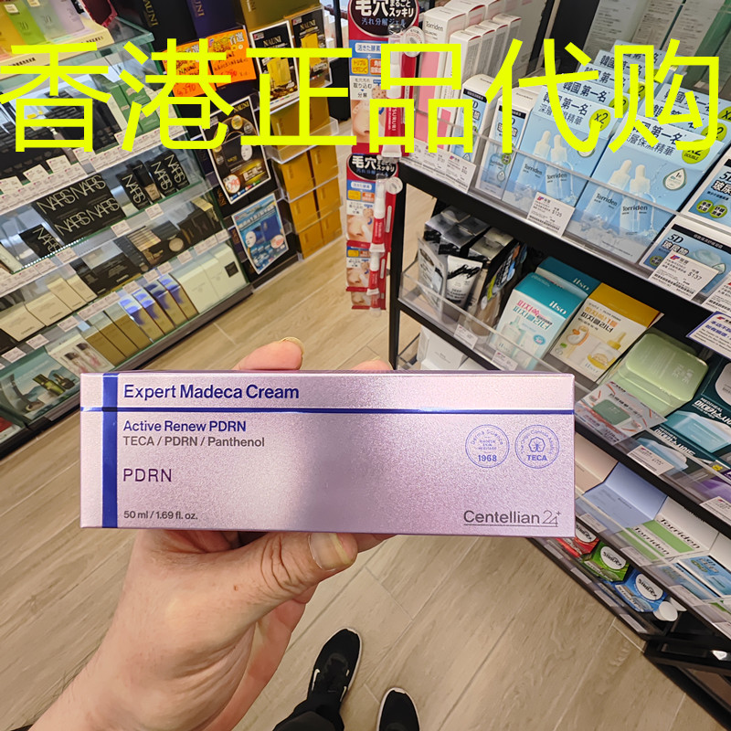 香港正品代购韩国centellian24 PDRN保湿防老活性舒缓弹力修复霜