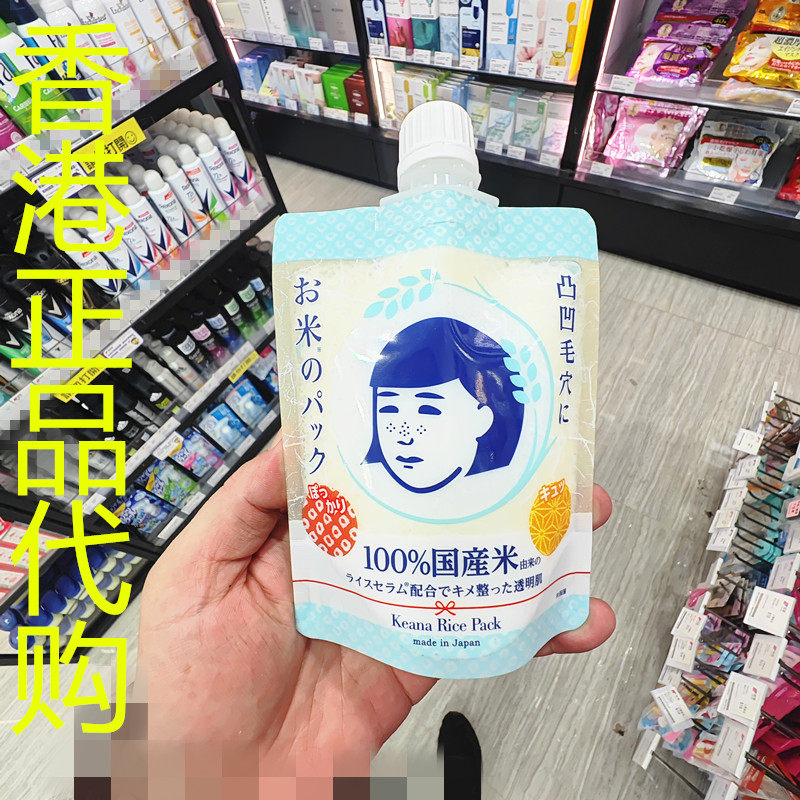 香港正品代购日本石泽滋润补水毛穴抚子大米精华保湿涂抹式面膜