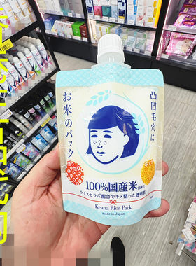 香港正品代购日本石泽滋润补水毛穴抚子大米精华保湿涂抹式面膜