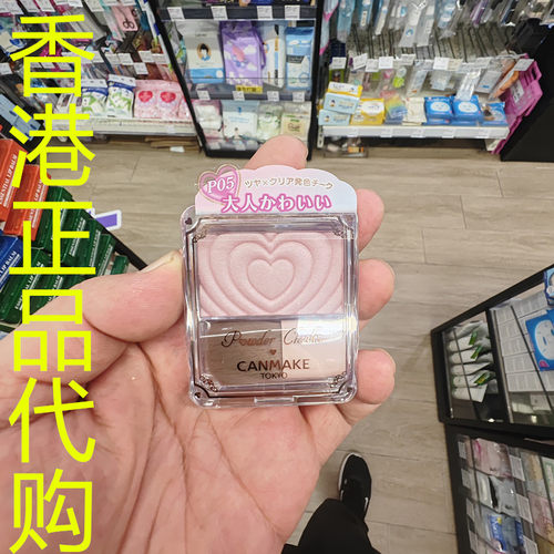 香港正品代购日本canmake/井田遮瑕透亮珠光胭脂粉-P05-优雅紫粉