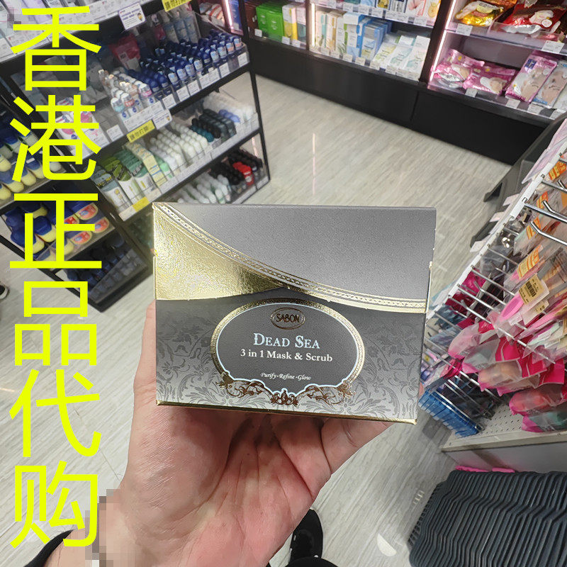 香港正品代购以色列sabon死海钻奇3合1磨砂面膜-200ML