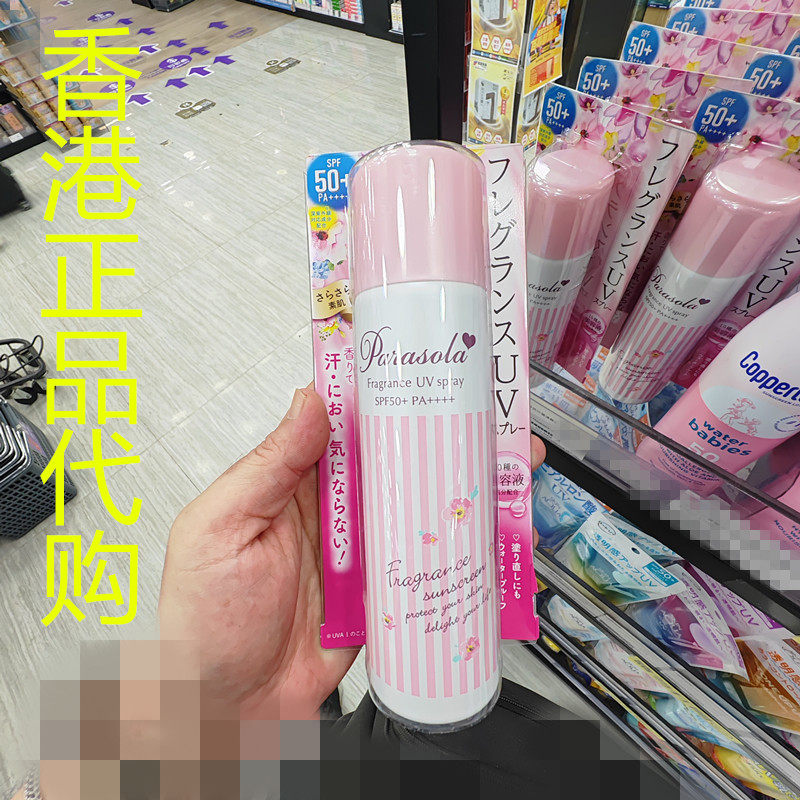香港正品代购日本NARIS/娜丽丝防紫外线精华香氛防晒喷雾SPF50