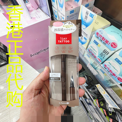 香港正品代购日本K-Palette 1DAY TATTOO持久液体眼线笔-02-深啡