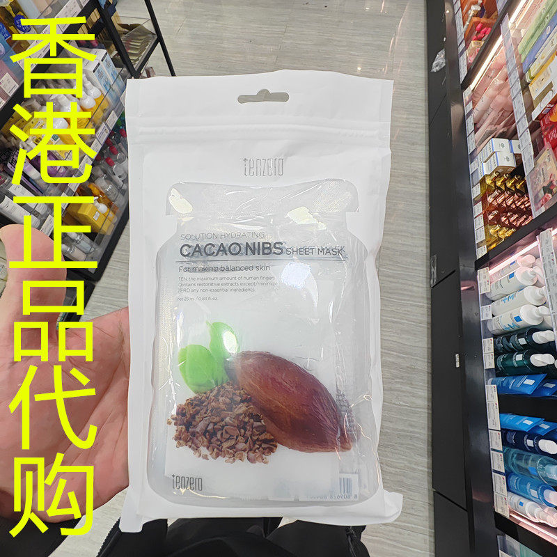 香港正品代购韩国tenzero/千百兰抗氧化保湿紧致可可粒水分面膜