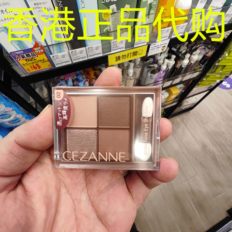 香港正品代购日本Cezanne/倩诗丽闪烁雾眼影-02-干燥玫瑰-4.5G