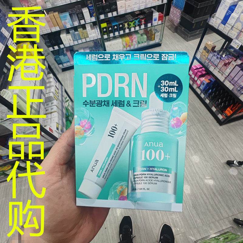 香港正品代购韩国AnuaPDRN补水透明质酸精华面霜套装-精华+面霜
