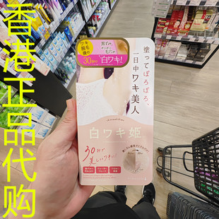 香港正品代购日本LIBERTA HIMECOTO腋下去角质凝胶-18G